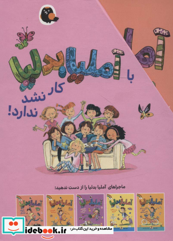 آملیا بدلیا مجموعه 1 تا 5