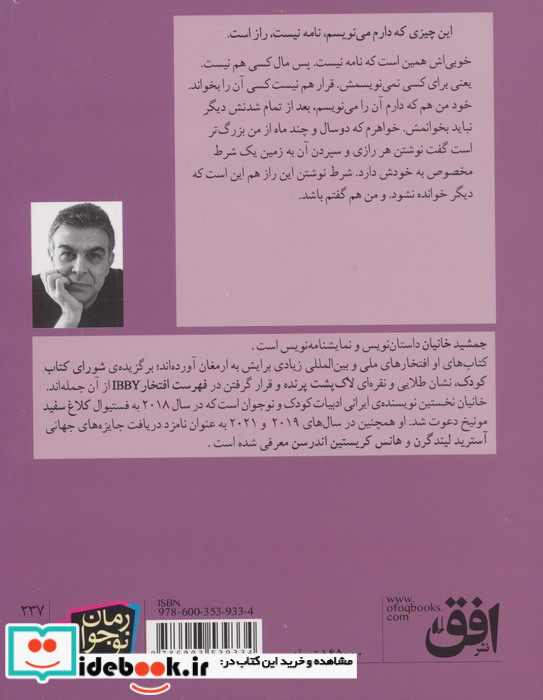 در یک ظهر داغ تابستان دختری از بصره آمد