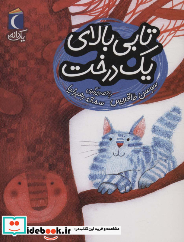 تابی بالای یک درخت