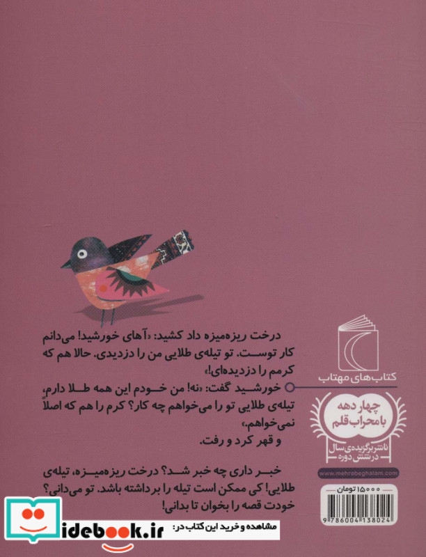 کرم من گم شده!