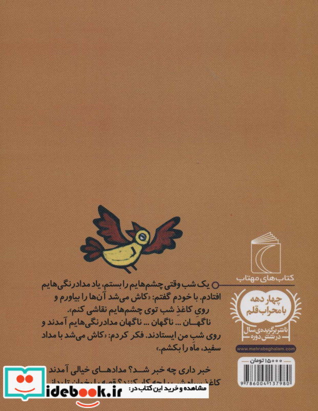 کاغذ سیاه شب