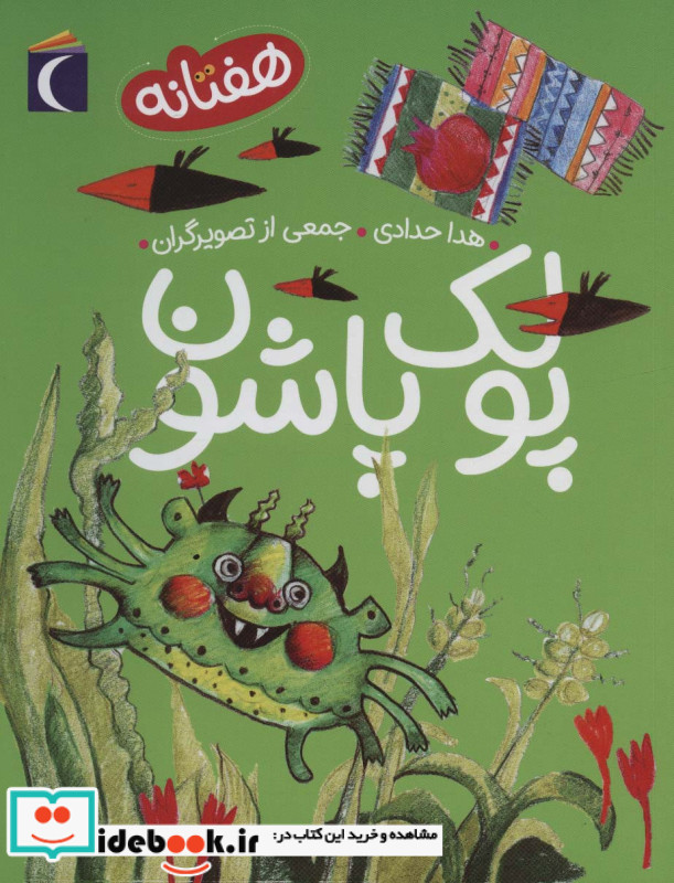 پولک پاشون