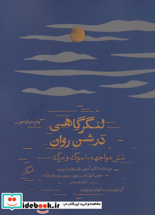 لنگرگاهی در شن روان