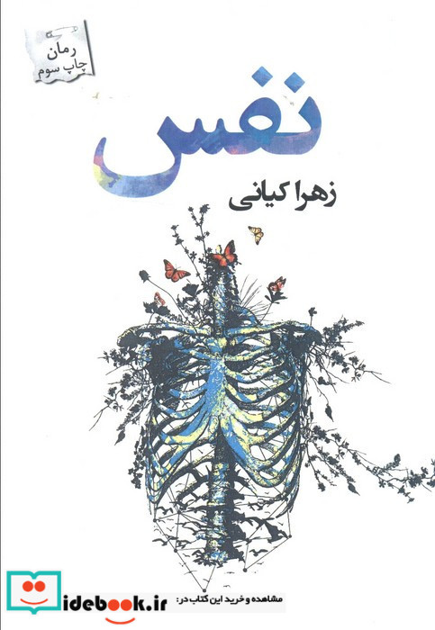 نفس نشر پرسمان
