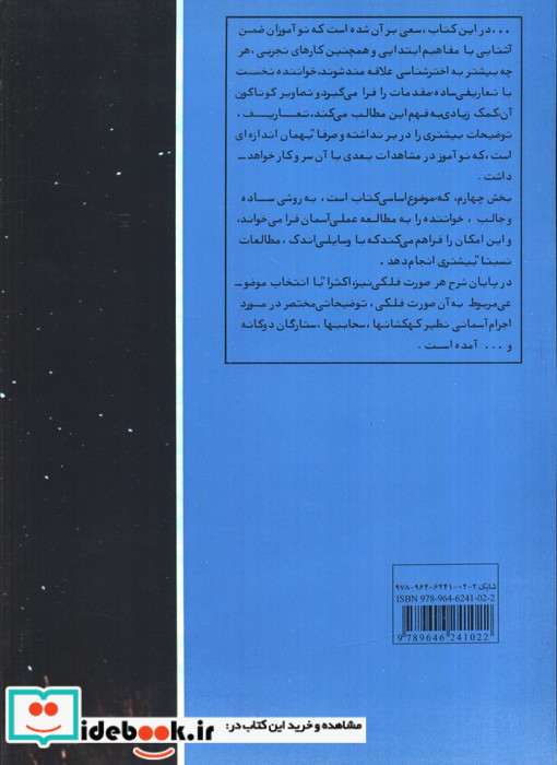 شناخت مقدماتی ستارگان