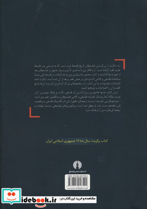 اعتراضات و پاسخها
