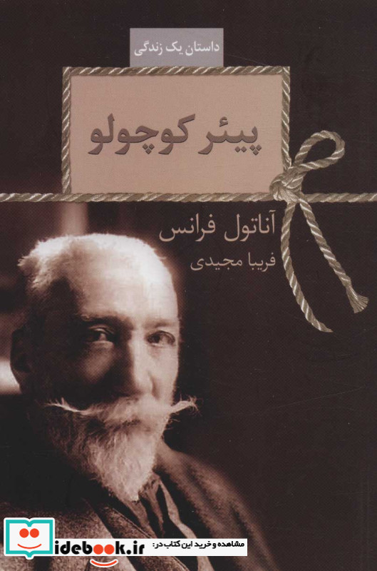 پیئر کوچولو