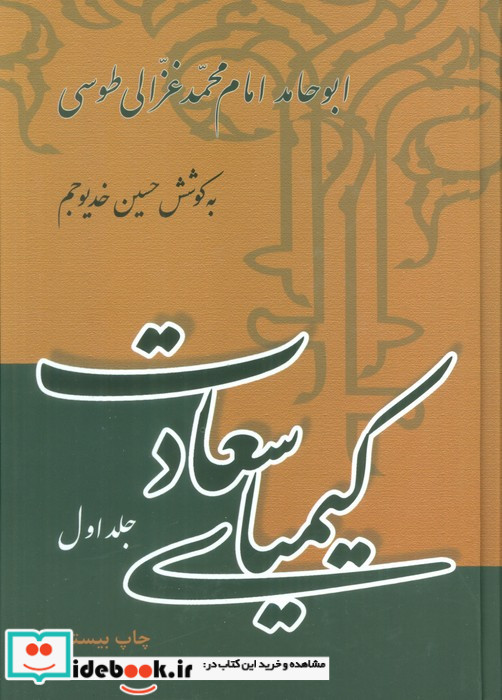 کیمیای سعادت نشر فردوس