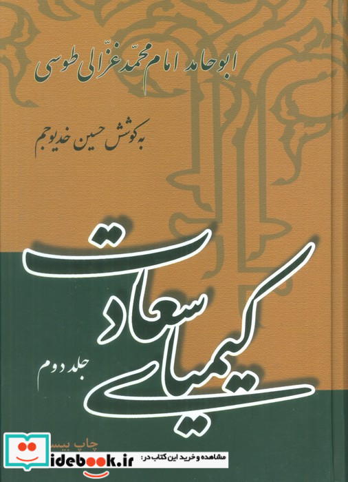 کیمیای سعادت نشر فردوس