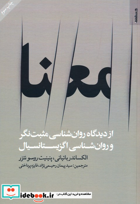 معنا
