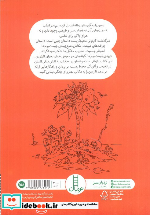 سرگذشت کارتونی محیط زیست
