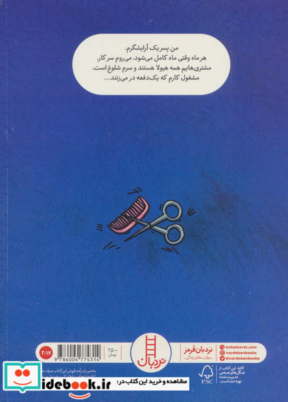 هیولا هم به آرایشگاه می روند