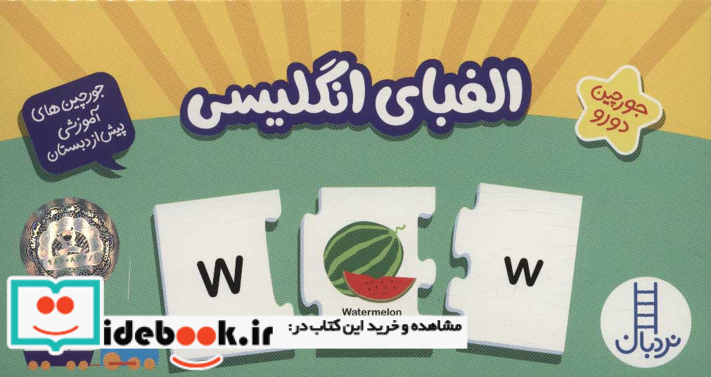 بسته الفبای انگلیسی