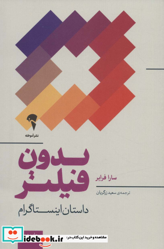 بدون فیلتر