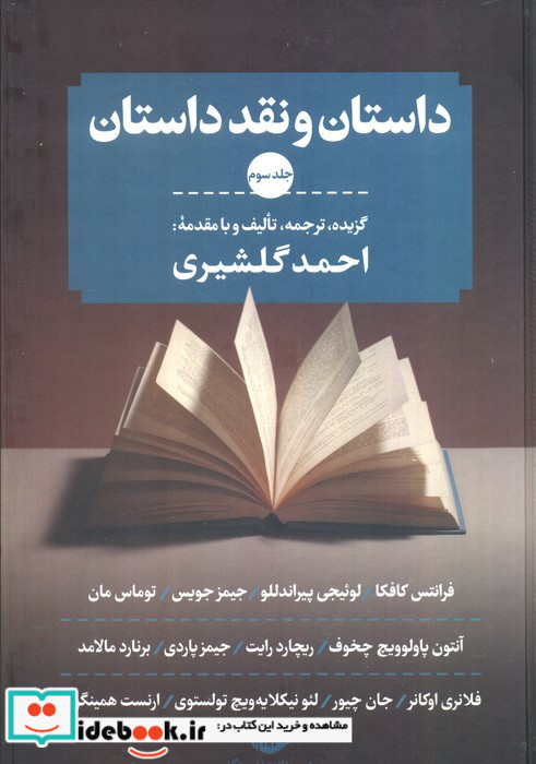 داستان و نقد داستان نشر نگاه