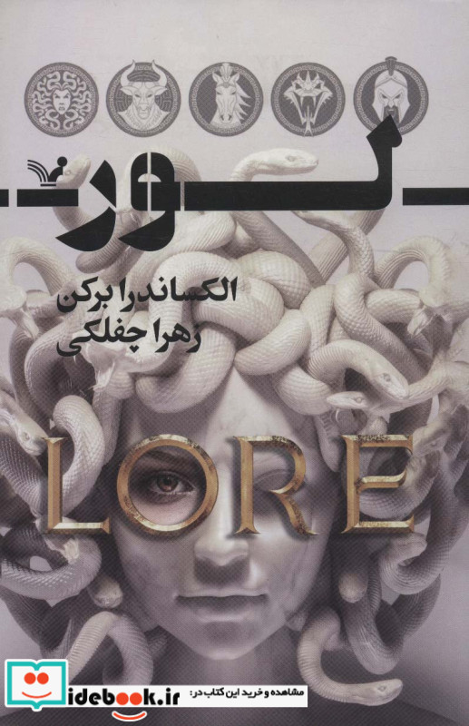 لور