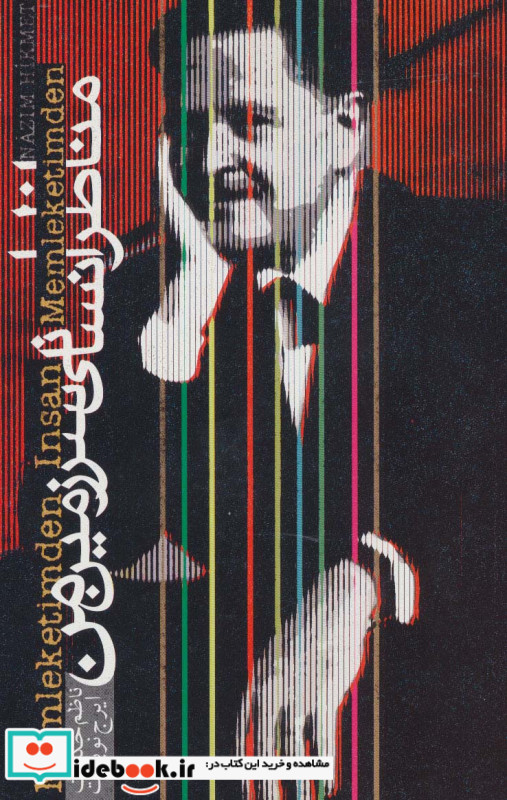 مجموعه مناظر انسانی سرزمین من