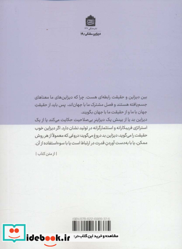 دیزاین و حقیقت