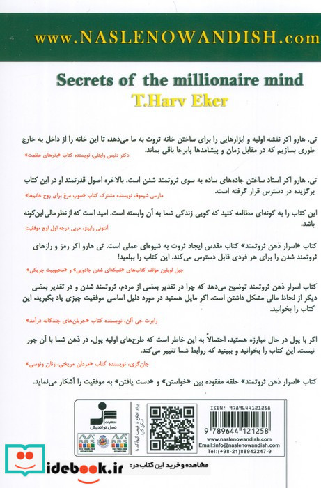 اسرار ذهن ثروتمند نشر نسل نواندیش
