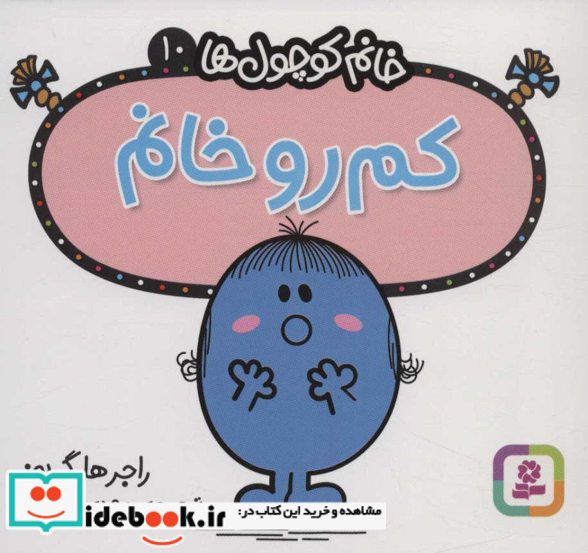 کم رو خانم