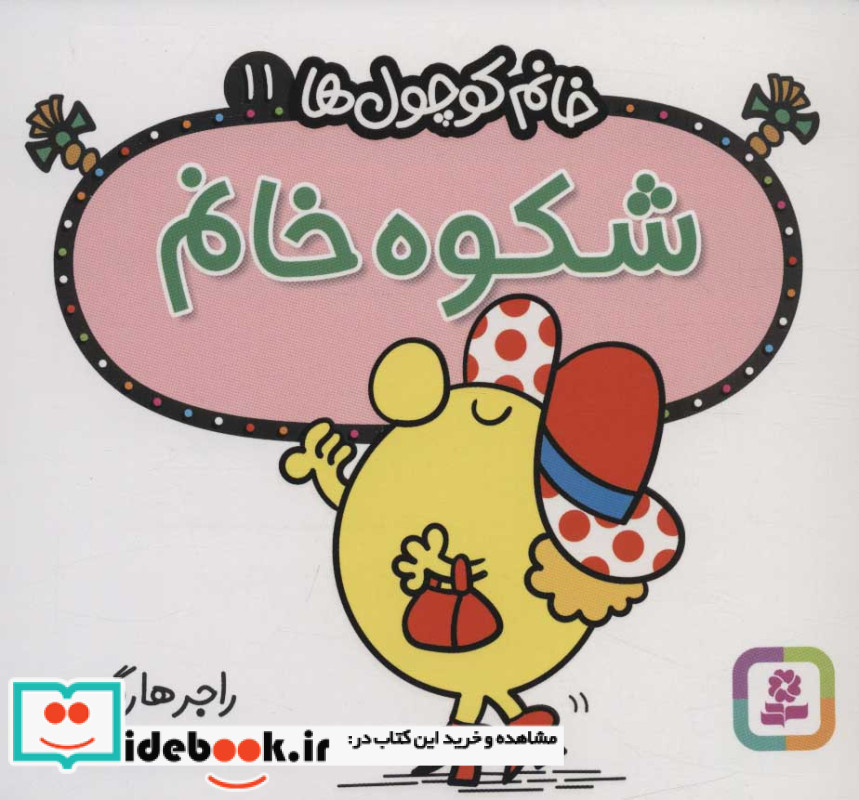 شکوه خانم