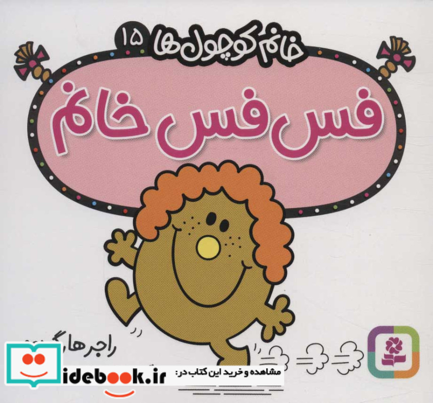 فس فس خانم