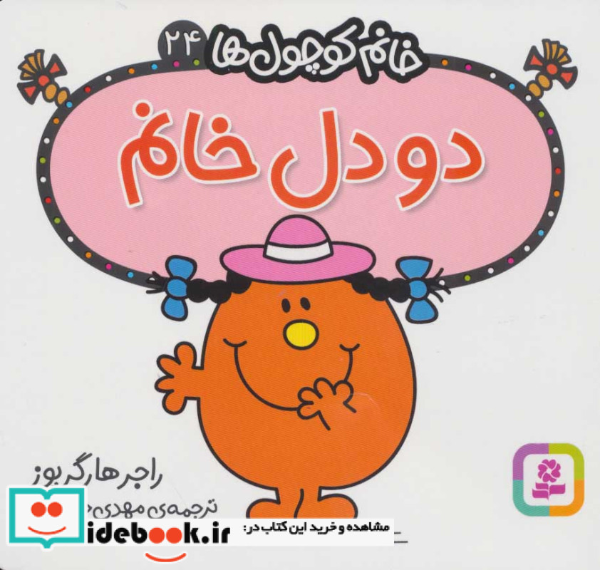 دو دل خانم