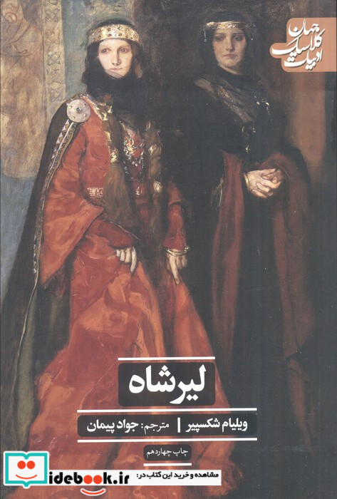 لیرشاه نشر علمی و فرهنگی