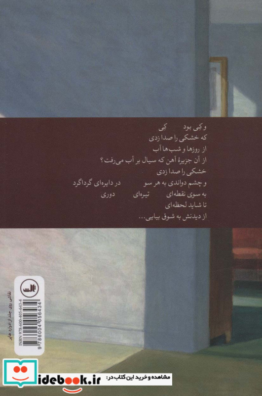 اتاقش اقیانوس