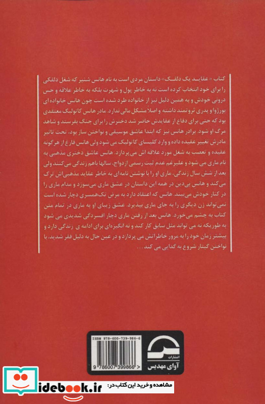 عقاید یک دلقک نشر آوای مهدیس
