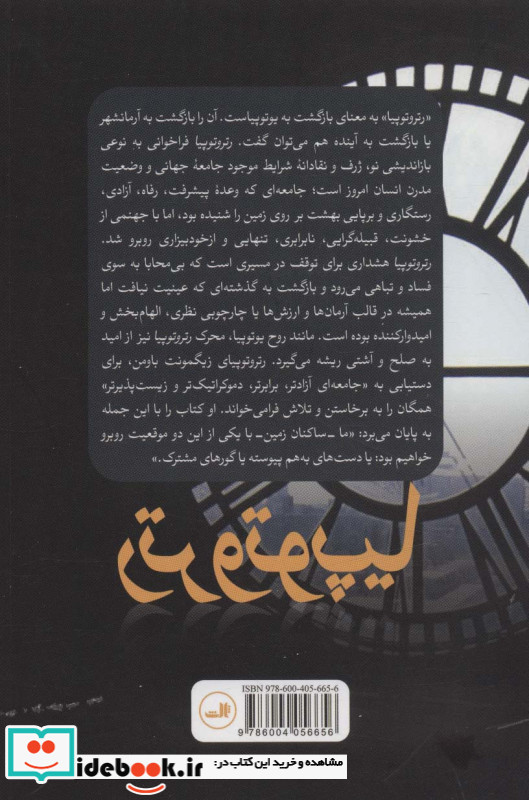 رتروتوپیا