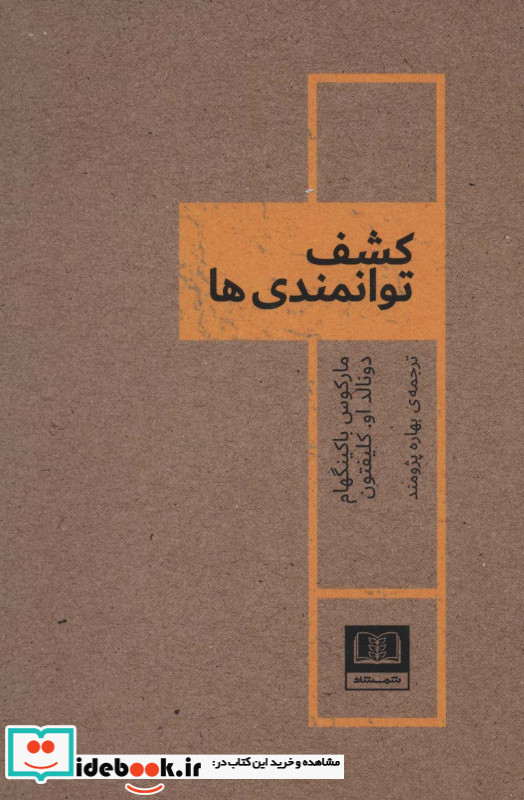 کشف توانمندی ها