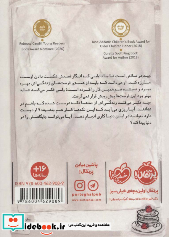 تکه هایی که من شدند