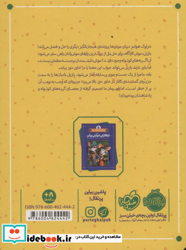 کارآگاه بازیل موش نابغه 2