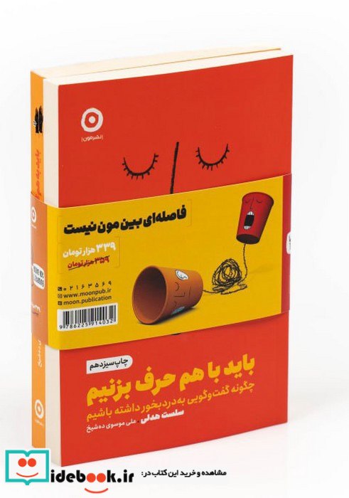 باید به هم گوش بدهیم باید با هم حرف بزنیم
