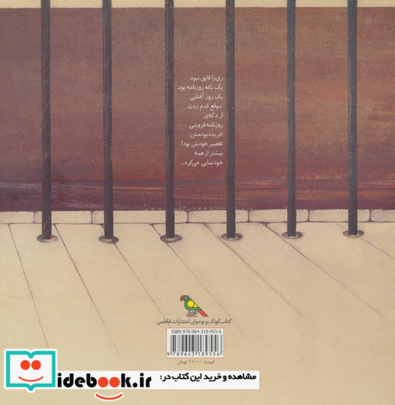 قایق کاغذی نشر فاطمی