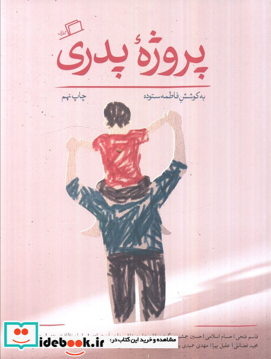 پروژه ی پدری