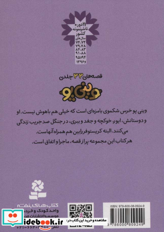 قصه های وینی پو دو