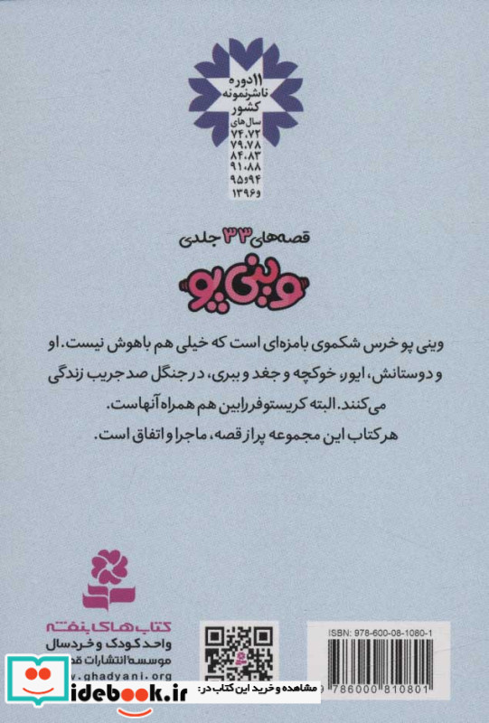 قصه های وینی پو پانزده