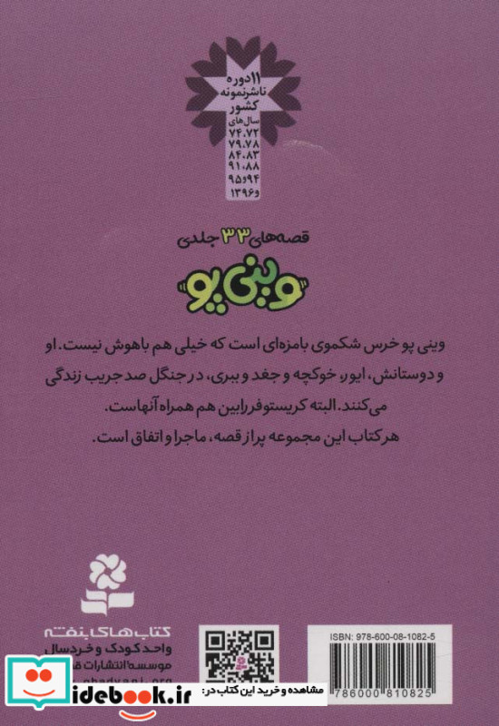 قصه های وینی پو هفده