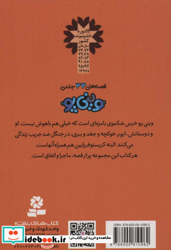 قصه های وینی پو نوزده