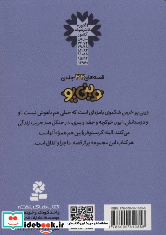 قصه های وینی پو بیست و یک