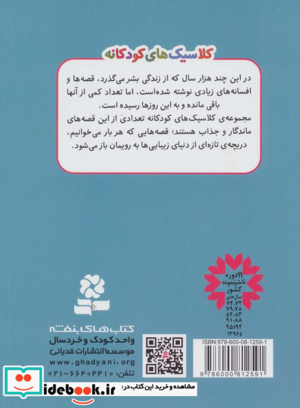 لباس جدید پادشاه نشر قدیانی قطع رقعی