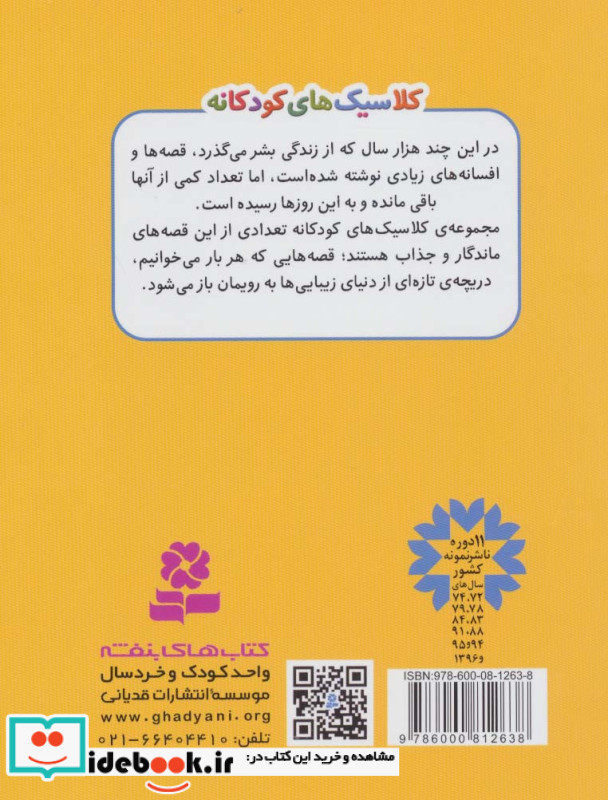 شازده کوچولو نشر قدیانی قطع رقعی