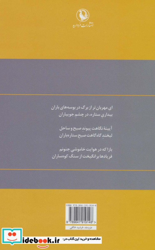 گزینه اشعار محمدرضا شفیعی کدکنی