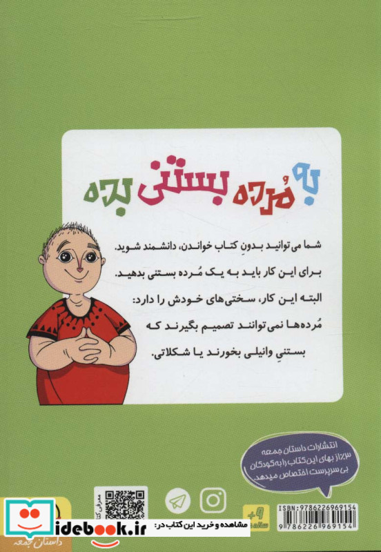 به مرده بستنی بده سه
