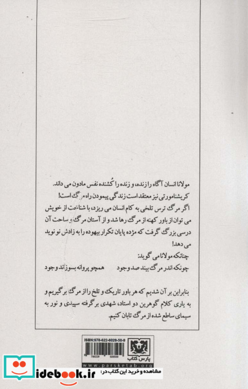 زندگی زاده مرگ