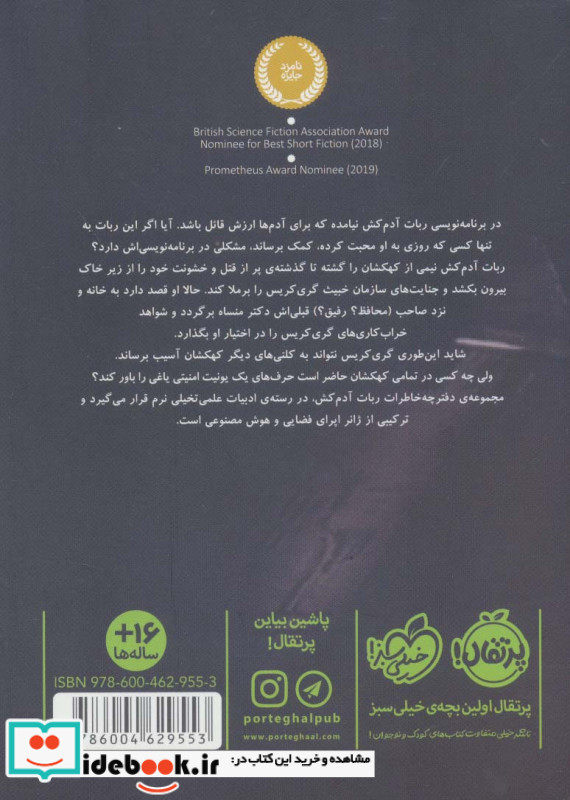 ربات آدم کش