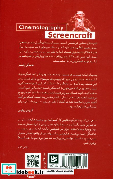 حرفه من مدیر فیلمبرداری