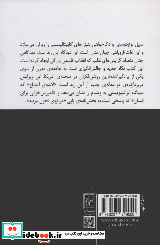 کاپیتالیسم آرمان ناشناخته